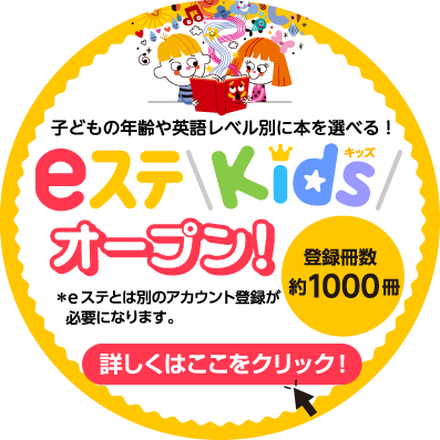 Cosmopier Estation 英語多読の森