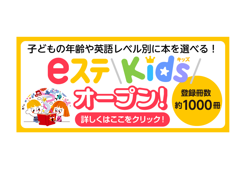 Cosmopier Estation 英語多読の森